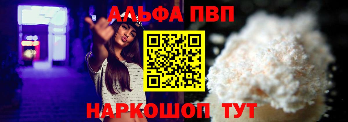 Alpha-PVP мука Качканар