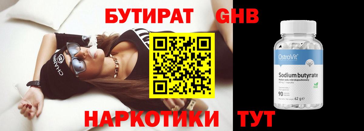 Качканар  Бутират оксибутират  БУТИРАТ  Вход с VPN 