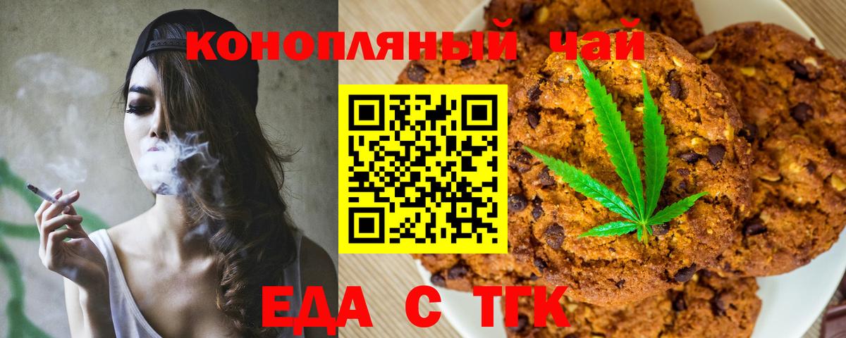 Печенье с ТГК конопля  Вход с VPN  Качканар 