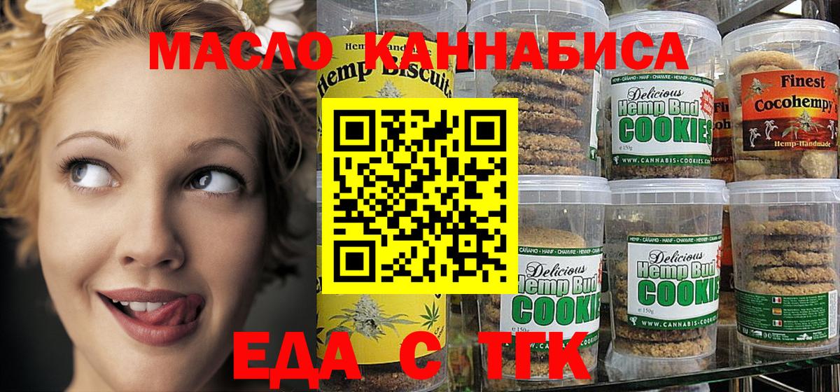 Печенье с ТГК марихуана Качканар