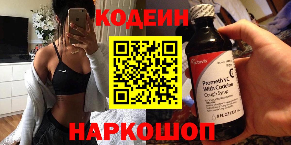 Кодеиновый сироп Lean напиток Lean (лин) Качканар