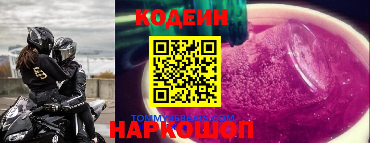 Кодеин Purple Drank  Вход с VPN  закладки  Качканар  Кодеин Purple Drank 