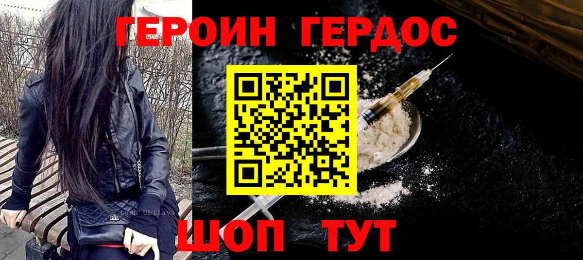 Качканар  ГЕРОИН хмурый  Вход с VPN 