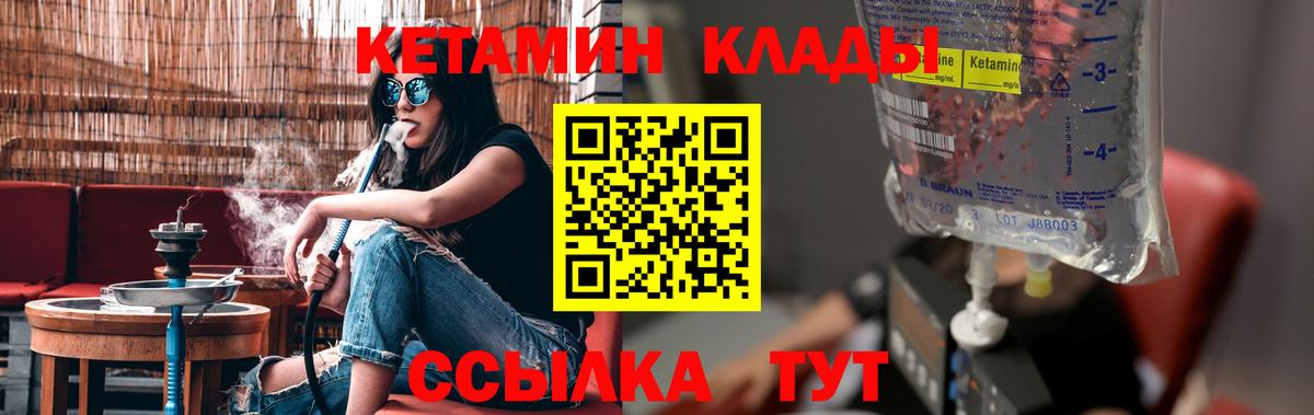 КЕТАМИН VHQ  Вход с VPN  Кетамин ketamine  Качканар 